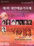 한국 가곡 100주년 기념 ‘제1회 태안예술가곡제’ 오는 28일 열린다