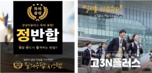 대치동 강남N플러스, 2022학년도 대입 목표 예비 고3 윈터스쿨 ‘고3N플러스’ 선착순 모집