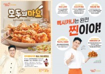 치킨전문점창업 ‘멕시카나’ 신제품 ‘모두의마요치킨’ 출시