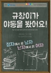 창작 뮤지컬 ‘규창이가 야동을 봤어요!‘ 29일 하남문화예술회관 아랑홀 공연