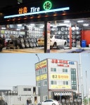 삼흥타이어 수원점 올겨울대비 스노우타이어 예약판매 실시