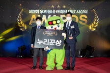 도로교통공단, ‘호둥이와 표지판 4형제’ 제3회 우리동네 캐릭터 대상 누리꾼상 수상