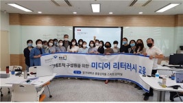 경기대학교․지역사회 사회적경제조직을 대상으로미디어리터러시 교육 지원