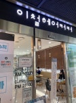 미용실 이철헤어커커 안산고잔이마트점, 코로나 극복 셋팅펌 특가 이벤트
