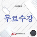 한국사이버진흥원, 분노조절상담지도사 등 자격증 비대면 온라인 원격교육 무료 지원