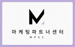 “마케팅파트너센터” 소상공인 대상 온라인마케팅 무상지원 사업 실시