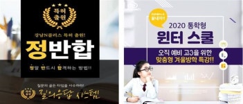 대치동재수학원 강남N플러스, 2022학년도 수능시험 분석 및 윈터스쿨 ‘고3N플러스’ 선착순 마감