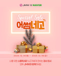 JMW 드라이기, 고데기 한정 수량 기획 패키지 최대 51% 할인 판매