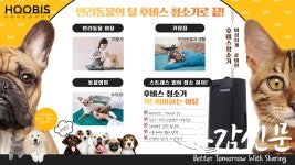 미용실청소기 “후비스” 신세계TV쇼핑 통해 대중화 스토어 오픈