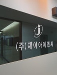 제이아이엔씨 주식회사, 워라밸 캠페인으로 선진 기업문화 선도