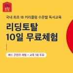 프뢰벨아이비센터리딩학원 | 프뢰벨, 독서교육의 혁신 이끌 AI독서혁명 ‘리딩토탈’ 출시