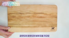 (주)IMSR 월넛도마 곰우드, 강남구 온택트 사회적경제 박람회 참가