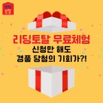 ‘프뢰벨’ 리딩토탈 유튜브 이벤트 개최, 무료체험 신청 시 푸짐한 경품 증정