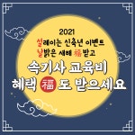 (사)한국AI속기사협회, 2개월 속기사 교육비 지원 이벤트 진행