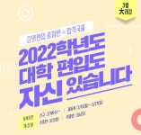 2022학년도 대학편입, 아이비김영 김영편입학원 종합반 3월 개강