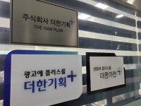 주식회사 더한기획, 맞춤 타겟 설정으로 빠른 온라인 광고 효과 내세워