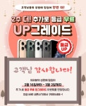 중고폰·아이폰수리 노란마켓 무료 등급 UP 이벤트 연장 진행
