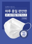 주식회사 더스킨팩토리 쿤달, KF-AD 비말 차단 마스크 선보여