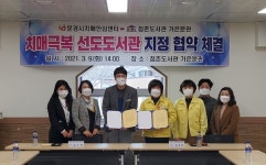 문경시, 치매안심센터 치매극복 선도 도서관 지정
