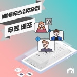 컴앤스테이, 쉐어하우스 주거 관리 앱 무료배포