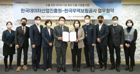 무보, 데이터 기업 해외진출 지원… 데이터산업진흥원과 맞손