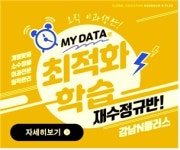대치동재수학원 강남N플러스, 이과전문 소수정예 재수정규반 모집