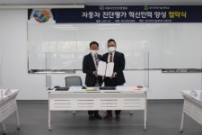 한국자동차진단보증협회, 경기과학기술대학교 자동차진단평가 혁신인력양성 협약 맺어