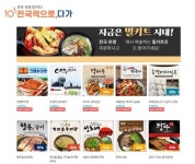 풋팅주식회사, 밀키트 간편식 중개 플랫폼 선보여