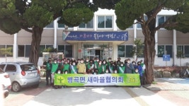영덕군, 병곡면 새마을회 해안 정화 활동