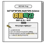 SAT과외 메타인프렙, 온라인 영어수업 진행