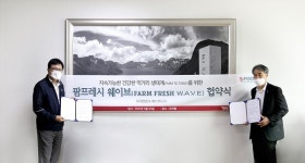 에쓰푸드㈜, 농업회사법인 ㈜국민팜과 팜프레시 웨이브 협약