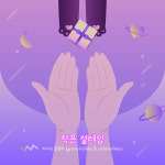 마녀의 칼림바, DM엔터테인먼트와 3번째 싱글 앨범 발매