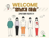 영남대테솔, 취업연결 솔루션 진행