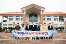 대한승마협회, 구미시승마장 국제공인승마경기장으로 지정