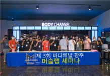 머슬랩코리아-바디채널 광주 봉선점, IFBB 박정수 프로와 광주에서 머슬세미나 주최