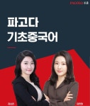 신촌 파고다 중국어학원, 여름방학 대비 탄탄한 라인업 수업 준비