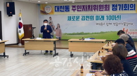 김천시, 대신동 주민자치위원회 7월 정기회의 개최