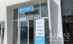 친환경 세탁 스타트업 청세, 중기부 팁스 프로그램 선정