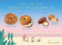 뚜레쥬르, 든든 식사빵 고소미 브레드 출시