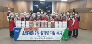 달성군,  논공농협, 소외계층 7월 삼계탕 지원 봉사 실시