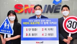 SM상선, 어린이 교통안전 릴레이 챌린지 동참