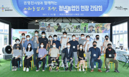 대구시, 청년농업인과 현장 간담회 개최