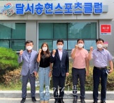 달서구, 공공스포츠클럽! 지역 생활체육 메카로 우뚝