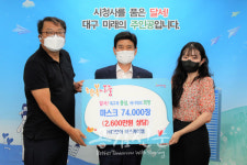 대구 달서구, (주) 다모아 에스케이엠, 달서구청에 저소득계층을 위한 후원품 전달