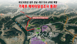 대구 다사~ 성주 선남 간 6차로 확장 예비타당성조사 통과