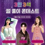 비고라이브, 3인 3색 썰풀이 콘테스트 진행