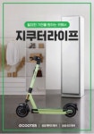 삼성전자와 손잡고 프리미엄 가전 공유 서비스 시작…지쿠터 라이프 런칭