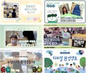 아모레퍼시픽, 디지털 환경 캠프 2021 Love the Earth 종료