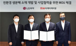 SM티케이케미칼-LG화학, 생분해 플라스틱 생산 MOU 체결