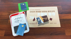 SM하이플러스-GS25, 하이패스 충전 이벤트 진행